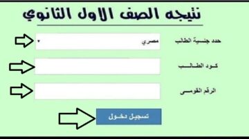 رابط استخراج نتيجة الصف الأول الثانوي بالرقم القومي 2024 بالرقم القومي من المدارس وموقع  وزارة التربية والتعليم