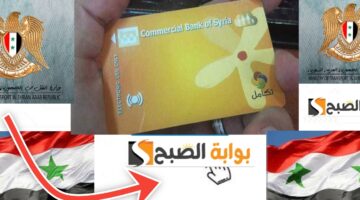 رابط اعتراض تكامل سوريا