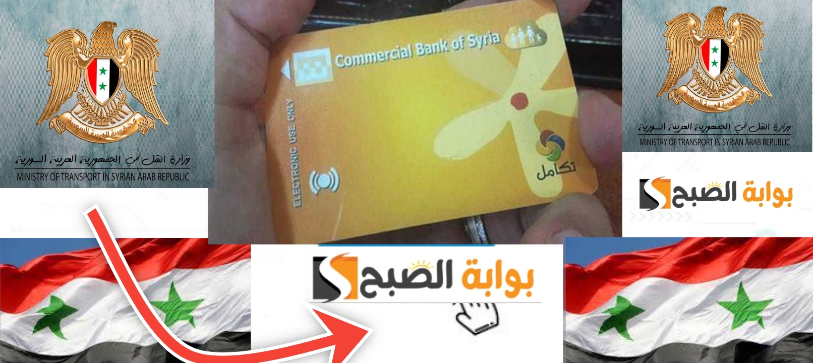 رابط اعتراض تكامل سوريا على الاستبعاد من الدعم 2025 بالخطوات www.cs.sy 2 رابط اعتراض تكامل سوريا على الاستبعاد من الدعم 2025 بالخطوات www.cs.sy