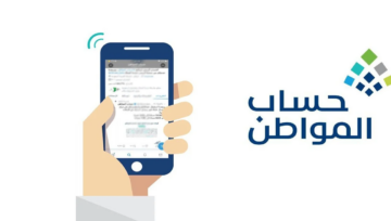 رابط الاستعلام عن حساب المواطن لشهر يناير 2024 برقم الهوية ومعرفة الدعم الإضافي كم يكون بعد الزيادة؟