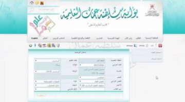 رابط الاستعلام عن نتائج الطلاب الترم الأول 2024 برقم المقعد. تسجيل دخول البوابة التعليمية سلطنة عمان 1