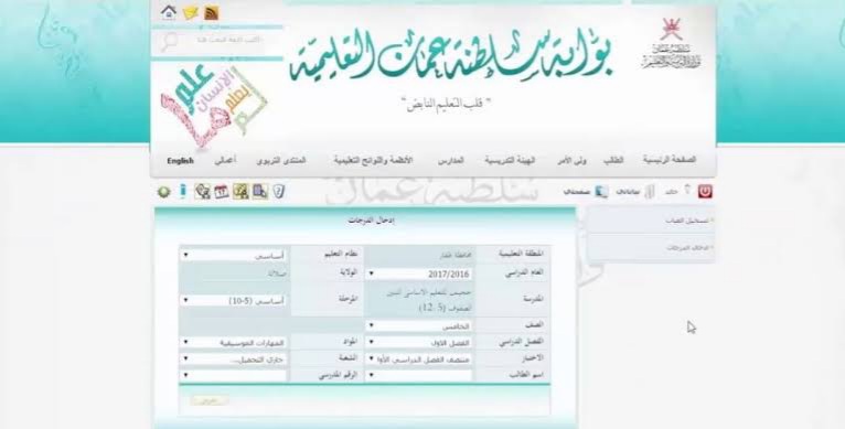 رابط الاستعلام عن نتائج الطلاب الترم الأول 2024 برقم المقعد.. تسجيل دخول البوابة التعليمية سلطنة عمان 5 رابط الاستعلام عن نتائج الطلاب الترم الأول 2024 برقم المقعد.. تسجيل دخول البوابة التعليمية سلطنة عمان