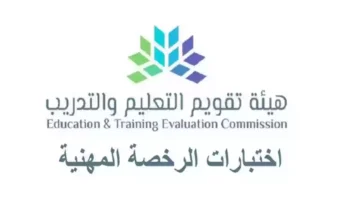 عبر قياس.. رابط التسجيل في اختبار الرخصة المهنية للمعلمين 1445