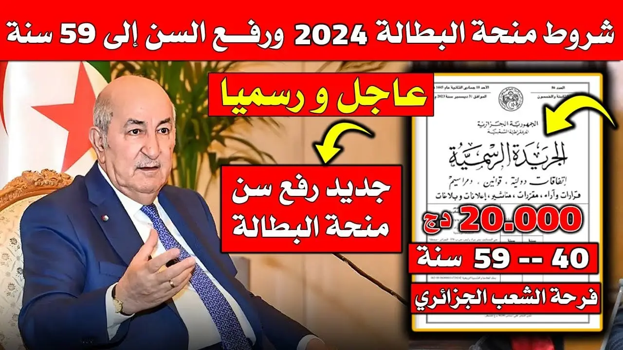 anem.dz رابط وخطوات تجديد منحة البطالة 2024 بالجزائر عبر وكالة التشغيل الوطنية 5 anem.dz رابط وخطوات تجديد منحة البطالة 2024 بالجزائر عبر وكالة التشغيل الوطنية
