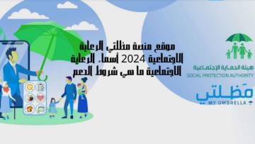 رابط تسجيل الدخول لمنصة مظلتي 2024 الوجبة الأخيرة بمحافظات العراق
