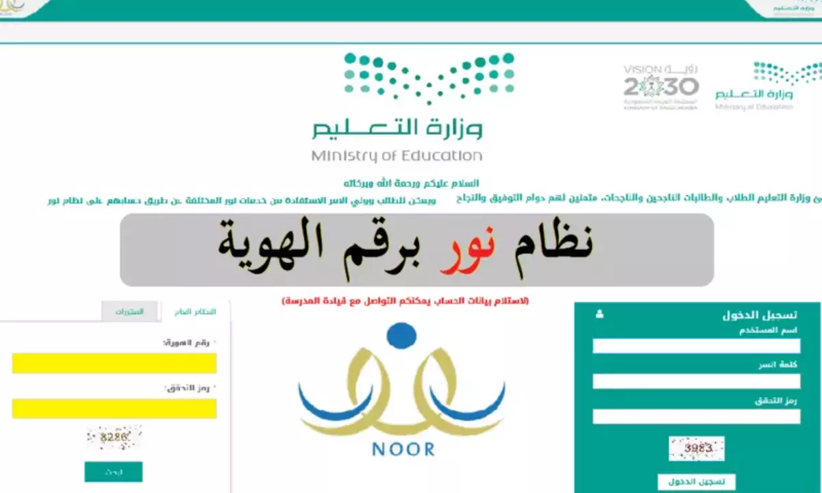 رابط تسجيل الدخول نظام نور للنتائج.. كيفية الاستعلام عن نتائج الطلاب الفصل الدراسي الثاني 1445