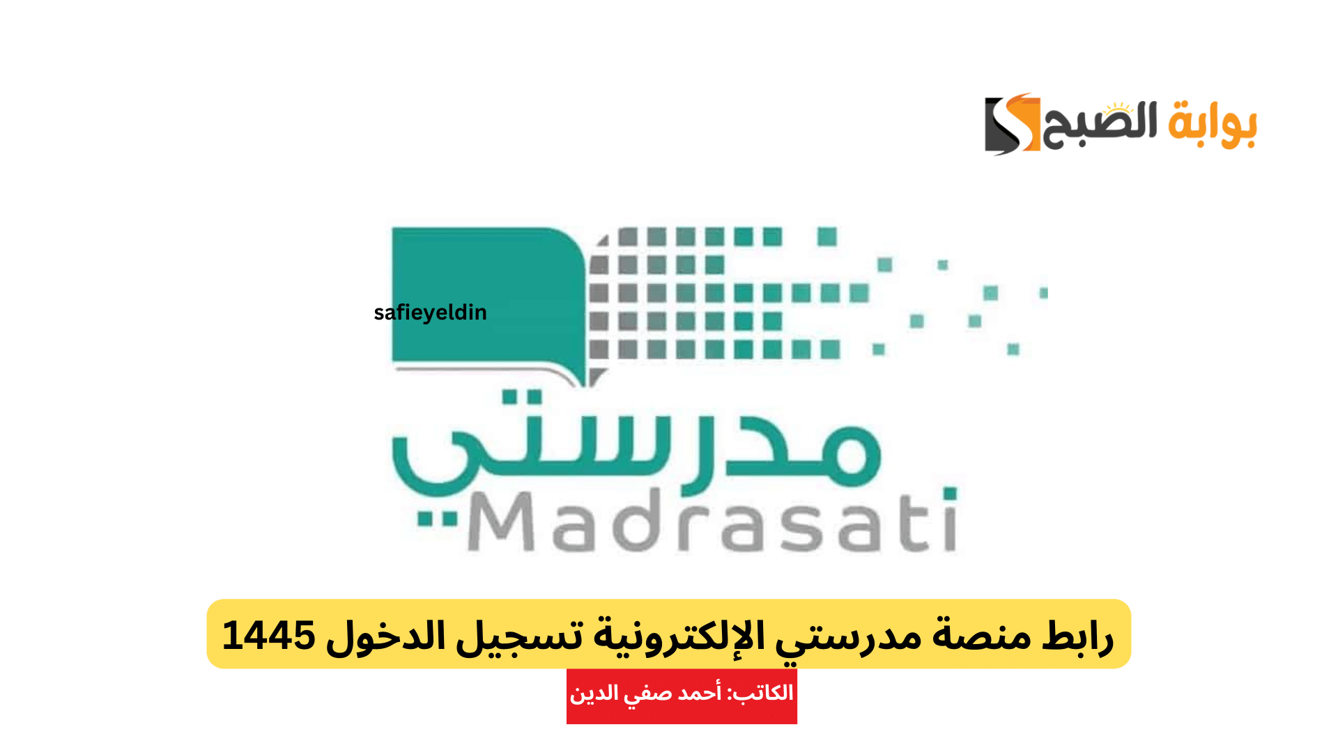 "بعد تعليق الدراسة" رابط منصة مدرستي تسجيل الدخول 1445 madrasati.sa 5 “بعد تعليق الدراسة” رابط منصة مدرستي تسجيل الدخول 1445 madrasati.sa