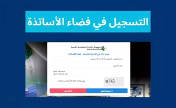 فضاء الأساتذة ostad education gov dz بالجزائر.. التسجيل في الحركة التنقلية 2024/ 2025