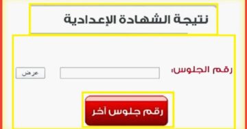 موعد إعلان نتيجة الشهادة الإعدادية محافظة القليوبية 2024 وطريقة الاستعلام عنها