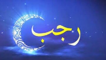 فضل صيام أول يوم رجب 2024 وهل هو يوم أم ثلاثة و دعاء رؤية الهلال من السنة النبوية