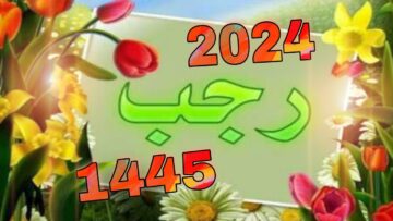 متى أول رجب 2024 في مصر والسعودية بالهجري والميلادي ؟ البحوث الفلكية تجيب