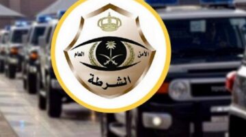 رسالة عاجلة من الأمن العام لجميع المواطنين والوافدين بشأن الإبلاغ عن المخالفين