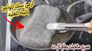 رشي الزيت على سلك المواعين2
