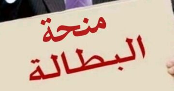 بشرة طيبة رفع منحة البطالة في الجزائر 15000 الف دينار 2024 .. اعرف الشروط وشوف انت منهم ولا لا