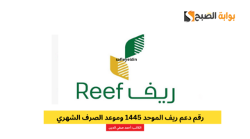 رقم دعم ريف الموحد