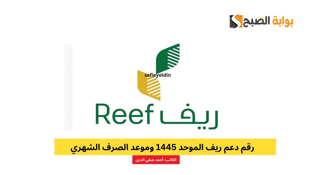 رقم دعم ريف الموحد 2024 والموعد الشهري لصرف الدعم للمستفيدين 5 رقم دعم ريف الموحد 2024 والموعد الشهري لصرف الدعم للمستفيدين