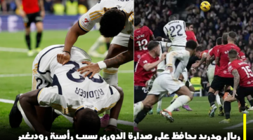ريال مدريد روديغير