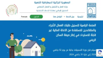 سجل في دعم السكن الريفي في الجزائر.. واحصل على 500 ألف دينار