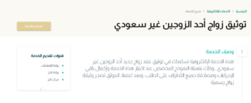 شروط زواج الاجنبي من سعودية 1445 تأتي على هذا النحو