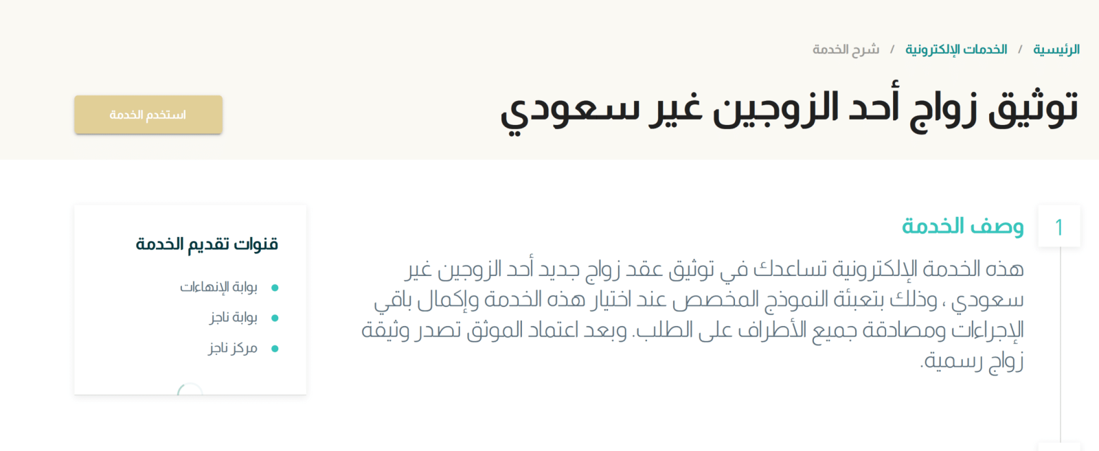 شروط زواج الاجنبي من سعودية 1445 تأتي على هذا النحو 5 شروط زواج الاجنبي من سعودية 1445 تأتي على هذا النحو
