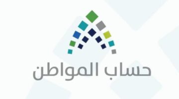زيادة حساب المواطن