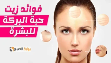 زيت حبة البركة للشعر والبشرة نتائج عظيمه بأقل قيمة “هتنوري بشرتك وتطولي شعرك بمكون واحد”