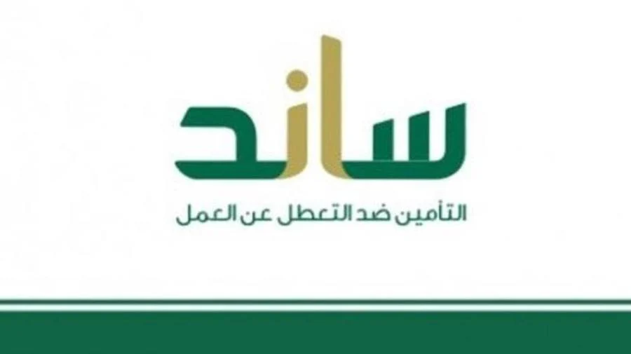 كيف يُمكنك التسجيل والحصول على دعم ساند التأمينات؟ 5 كيف يُمكنك التسجيل والحصول على دعم ساند التأمينات؟