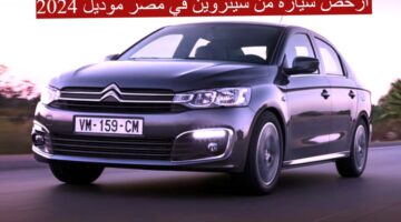 ستروين سي اليزيه 1