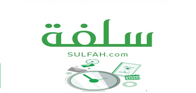 كيفية التقديم إلكتروني علي تمويل منصة سلفة السعودية بقيمة 5000 ريال سعودي 5 كيفية التقديم إلكتروني علي تمويل منصة سلفة السعودية بقيمة 5000 ريال سعودي