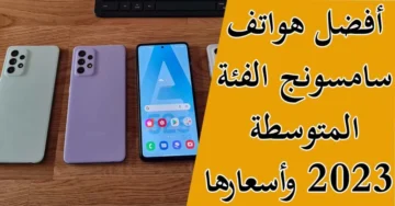 نزل ألعاب برحتك مع شبح الهواتف Samsung Galaxy M33 5G أقوي معالج وأضخم بطارية