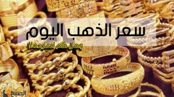 سعر الذهب اليوم 1