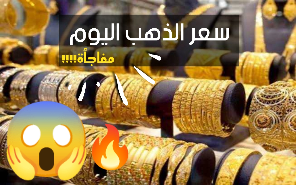 «فرصة للكل!!»... بعد موجة الإرتفاع الجنونية شاهد تطورات أسعار الذهب اليوم الأربعاء 3 يناير 2024 للأعيرة المختلفة 2 «فرصة للكل!!»… بعد موجة الإرتفاع الجنونية شاهد تطورات أسعار الذهب اليوم الأربعاء 3 يناير 2024 للأعيرة المختلفة
