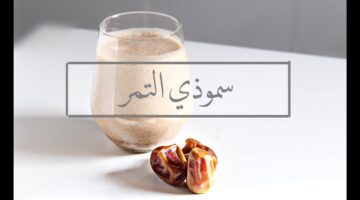 سموزي التمر