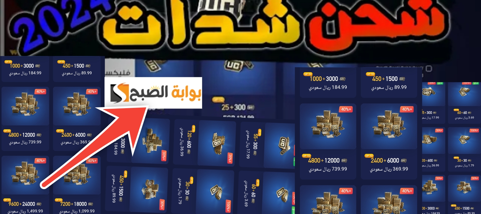 طريقة شحن شدات ببجي من الموقع الرسمي 2024 وأسعار الشدات الجديدة 5 طريقة شحن شدات ببجي من الموقع الرسمي 2024 وأسعار الشدات الجديدة
