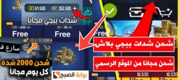 خطوات شحن شدات ببجي موبايل 2024 بطرق جديدة وهدايا مفاجأة PUBG Mobile