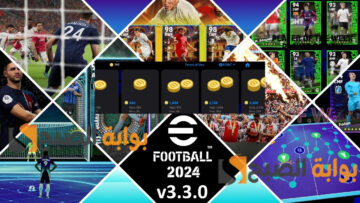 “أفتح بكجات الإيبك مجانًا” شحن كوينز بيس eFootball 2024 مجانًا الموسم الرابع بتحديث أسطوري وأحداث جديدة وتعديلات رائعة