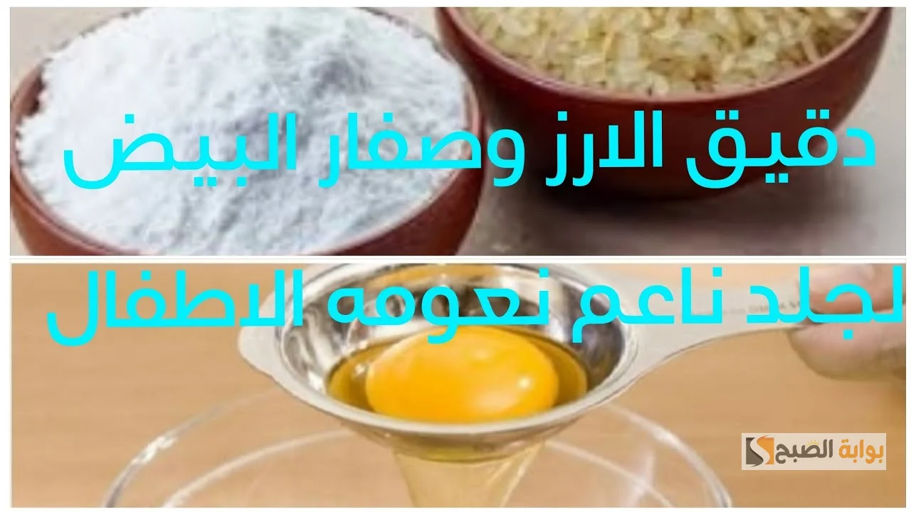 قناع مطحون الأرز وبياض البيض لشد البشرة الفعال وإزالة التجاعيد "خليكي دايما الأجمل" 5 قناع مطحون الأرز وبياض البيض لشد البشرة الفعال وإزالة التجاعيد “خليكي دايما الأجمل”