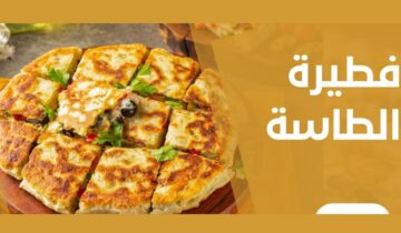 وجبة سريعة ولذيذة فطائر الطاسة المحشوة بالخضروات والجبن لأي وقت وأي وجبة مفضلة