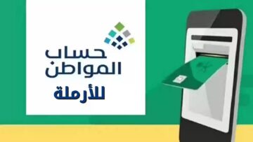 شروط تسجيل الأرملة في برنامج حساب المواطن تعرفي على طريقة التسجيل