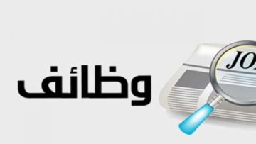 وزارة العدل تعلن عن وظائف جديدة في مصلحة الخبراء لعددا من التخصصات