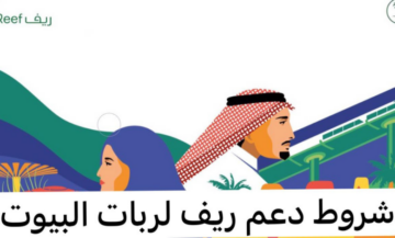 وزارة البيئة والمياه السعودية توضح شروط الحصول على دعم ريف 2024 وطريقة التسجيل