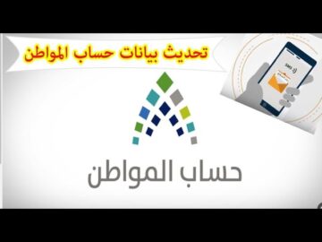 شروط برنامج حساب المواطن “الدفعة 74” تابع أهلية الإستحقاق وموعد الصرف للدعم الإضافي