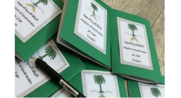 ما شروط تجنيس زوجة المواطن السعودي 1445؟
