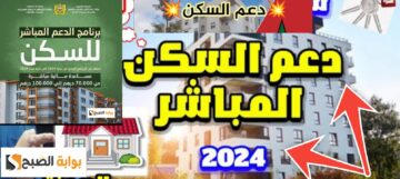 شروط دعم السكن 2024 والنقاط الأساسية للتسجيل في الدعم المباشر للسكن