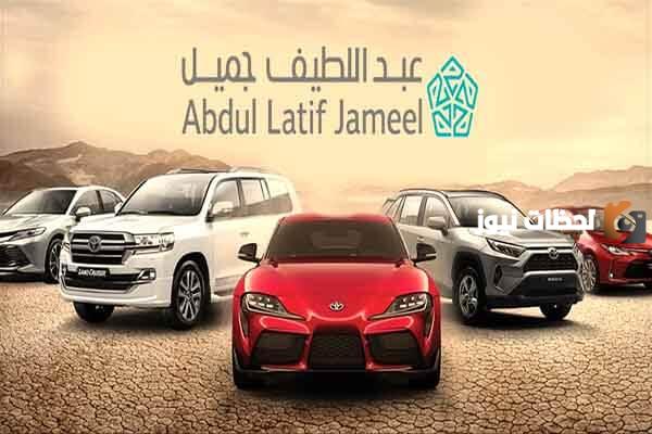 خطوات الحصول على سيارة بالتقسيط من معارض عبد اللطيف جميل وأهم الشروط