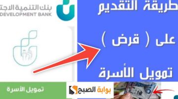 شروط قرض الأسرة