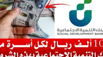 شروط قرض الأسرة من بنك التنمية الاجتماعية