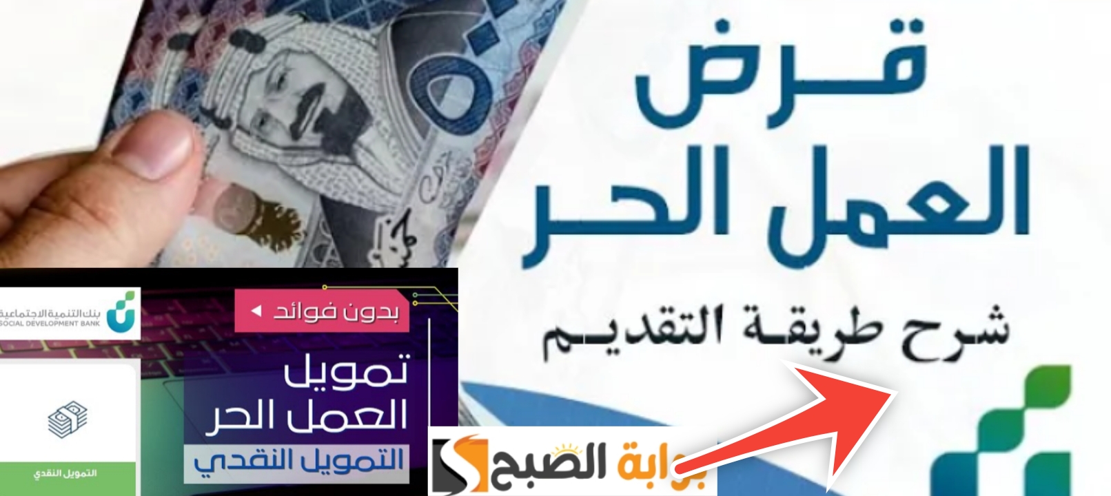 ما هي شروط الحصول على قرض العمل الحر والمستندات المطلوبة 1445- 2024 5 ما هي شروط الحصول على قرض العمل الحر والمستندات المطلوبة 1445- 2024