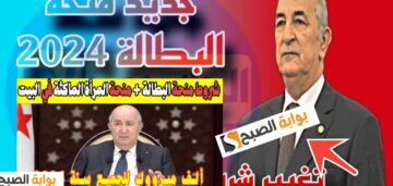 ما هي شروط منحة البطالة الجديدة ؟ والمستندات المطلوبة بعد تحديث 2024