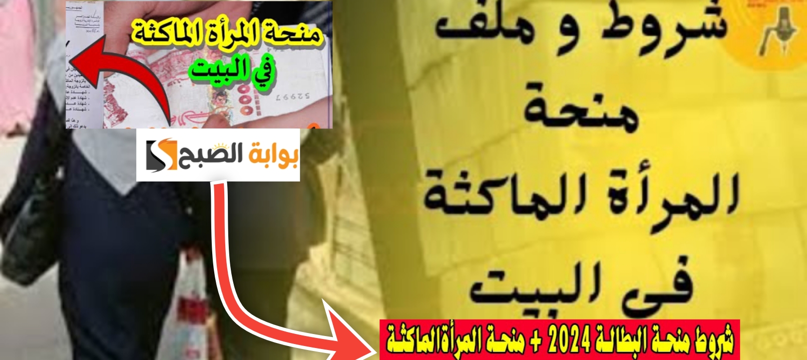 خطوات التسجيل في منحة المرأة الماكثة في البيت وحقيقة زيادتها إلي 8000 درهم